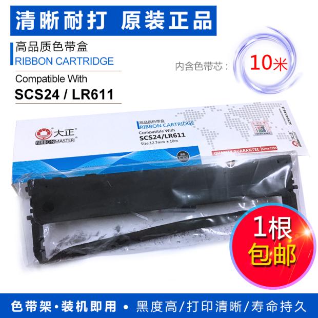大正适用SCS24针式打印机 LR611色带架色带盒LQ630K/635K色带芯