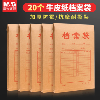 晨光档案袋牛皮纸加厚文档袋