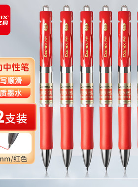 齐心黑色按动中性笔 红色按压水笔 办公会议笔K3511子弹头签字笔