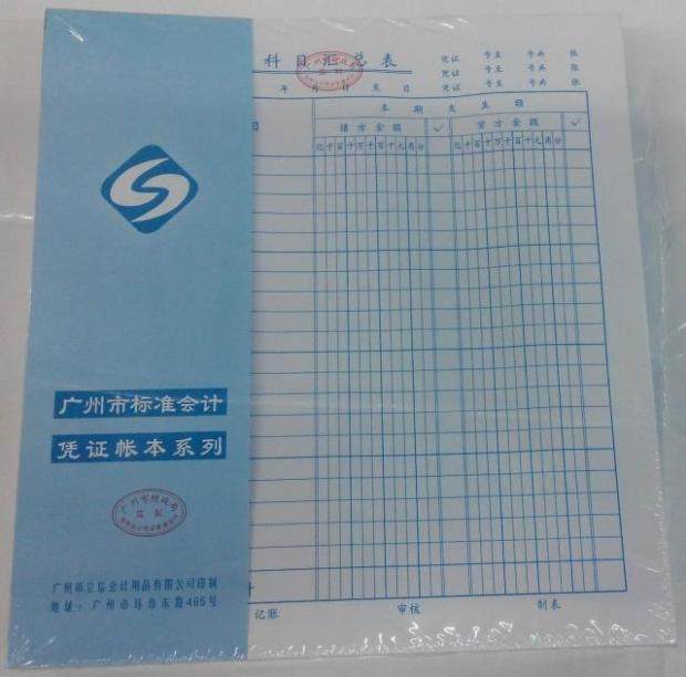 10本装立信牌科目汇总表 记账凭证汇总表 标准会计报表 50张/本