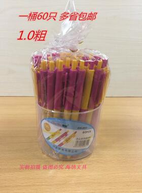 包邮晨辉CH-851圆珠笔1.0mm笔芯按动笔办公文具60支装按动笔芯1.0
