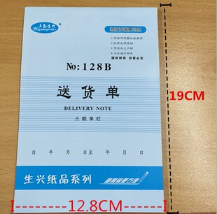32K送货单 五邑生兴单据 二联 三联 四联发货单无碳复印带垫纸板