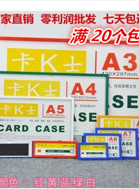 装得快卡K士A4磁性硬胶套A5文件保护A6透明A3营业执照卡套K卡士