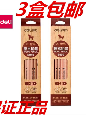 得力儿童盒装六角形12支原木铅笔