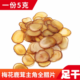 吉林梅花鹿鹿茸片头茬蜡片全蜡片干片整枝鹿茸切片礼盒 大片