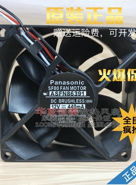 原装日本松下 Panasonic ASFN86391 12V 250mA 80*80*25 轴流风扇