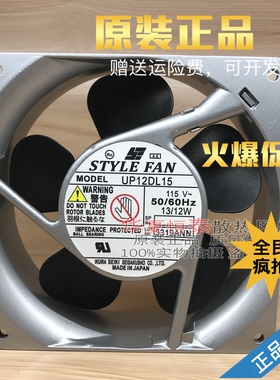 全新原装 日本 STYLE UP12DL10 UP12DL15 100/115V 12CM 铝框风扇