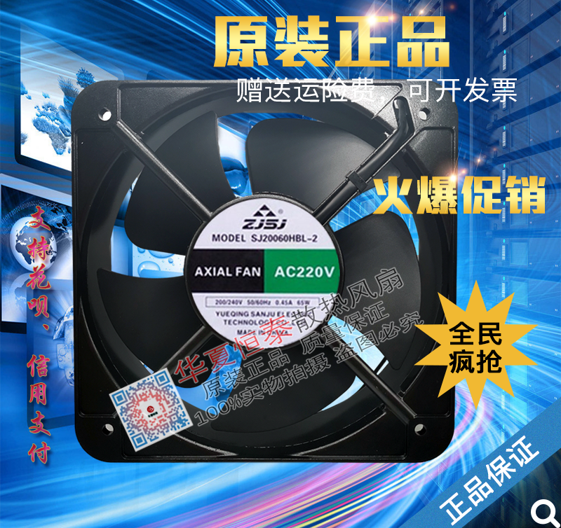 全新ZJSJ SJ20060HBL-2 220V  配电柜散热风扇 大风量轴流风机