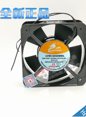 全新正品LTH12038/15050/17250/18060/20060HSL/HBL 220V散热风机