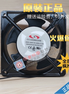 全新 CC12038S/B220H 220V 12038 轴流风机散热风扇 机柜专用风扇