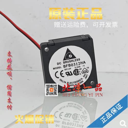 台达BFB0312HA12V机箱散热扇