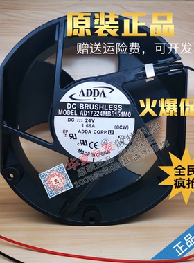 ADDA 协喜 AD17224MB5151M0 17251 24V 1.65A 变频器专用散热风扇