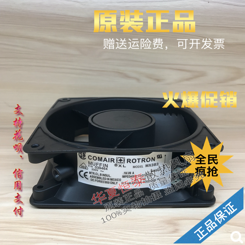 原装美国康姆罗顿COMAIR 12038 铝框交流风扇MX2B3/3B3 115V/230V