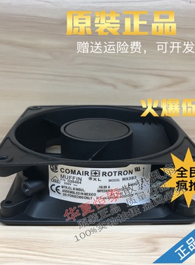 原装美国康姆罗顿COMAIR 12038 铝框交流风扇MX2B3/3B3 115V/230V
