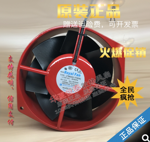 UTM655D-TP(B56）UFM655D-TP(B56)原装ROYALFAN AC200V耐高温风扇