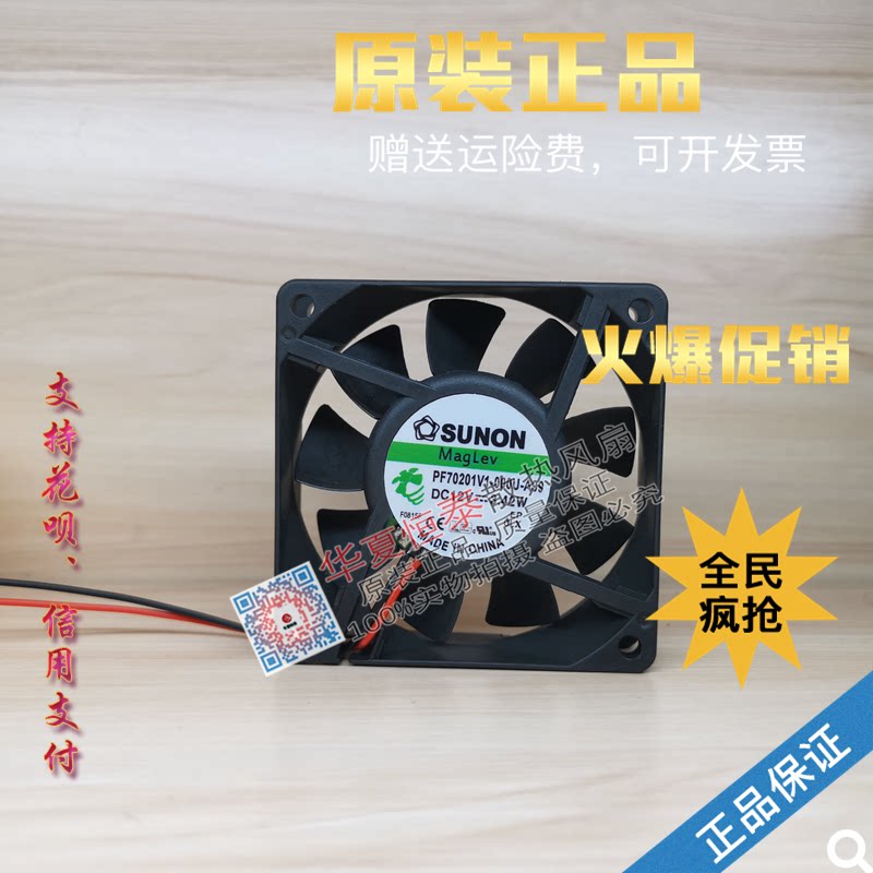 全新原装建准SUNON PF70201V1-000U-A99 7020 12V 散热风扇 7厘米