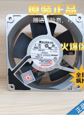 育良IKURA 2650-025 022 UP12D10 100V 16/15W 12038散热风扇