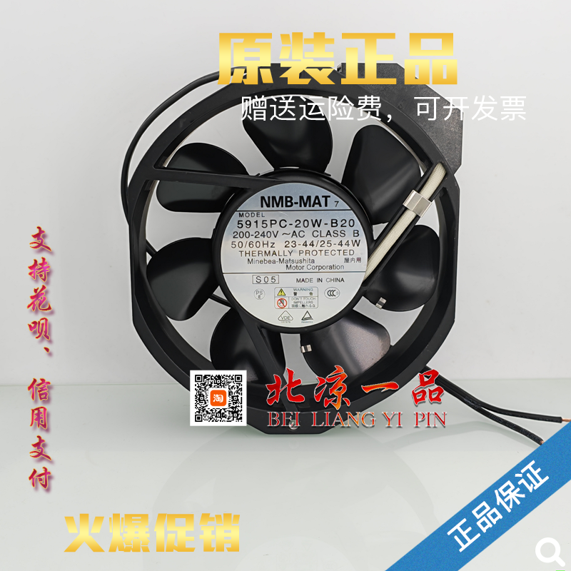 NMB5915PC-20W-B20耐高温风扇
