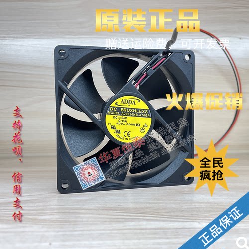 ADDAAD0924HB散热风扇