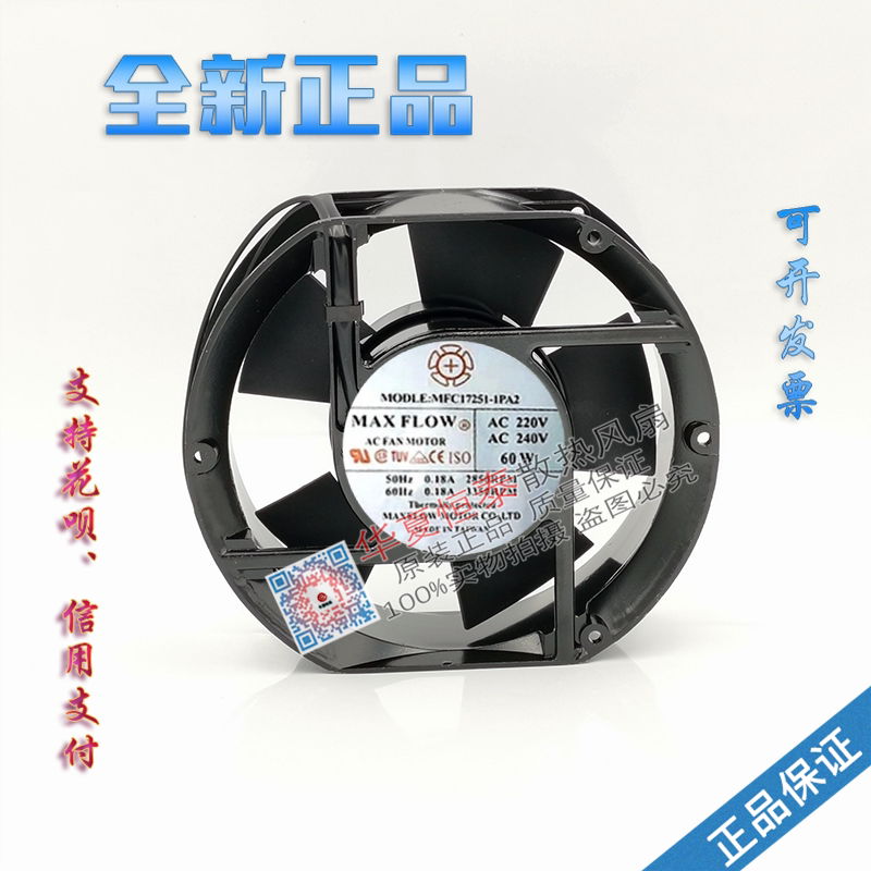 台湾MAXFLOW弦峰MFC17238-1PA2 17251 220V/240V 60W机柜散热风扇
