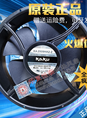 KAKU卡固 KA2509HA2-2/4 AC220V 25489 全新圆形双滚珠轴流风机