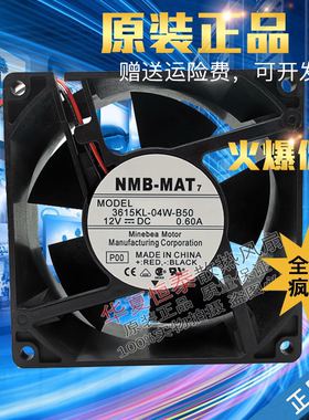 3615KL-04W-B50 全新原装NMB 12V 0.60A 9238 9厘米 机箱散热风扇