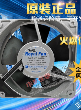 ROYAL FAN THS/UTHS457C/455C UT125C UT126C/127C耐高温风扇220V