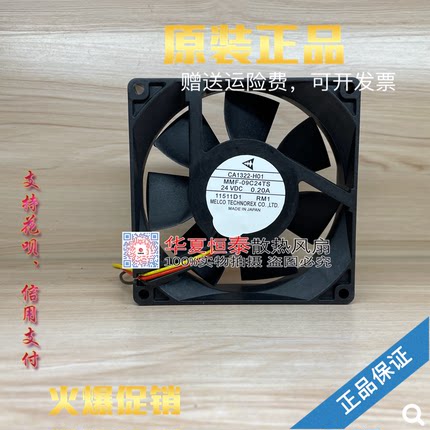 全新三菱 CA1322-H01 MMF-09C24TS-RM1 24V 0.20A A540变频器风扇