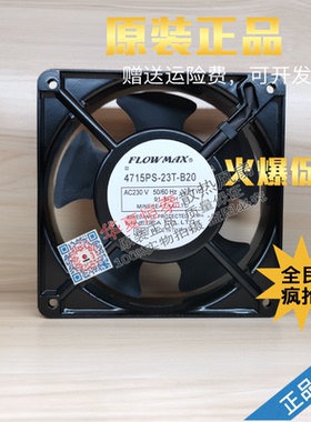 全新 FLOW MAX 4715PS-23T-B20 230V 12038 12厘米 铝框散热风扇