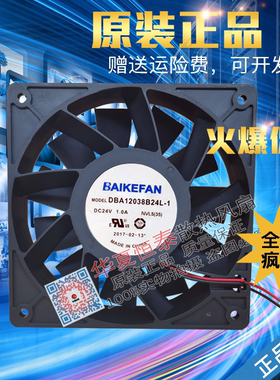 原装BAIKE DBA12038B24L-1 24V 1.0A 大风量双滚珠变频器散热风扇