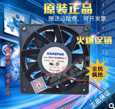 原装BAIKE DBA12038B24L-1 24V 1.0A 大风量双滚珠变频器散热风扇