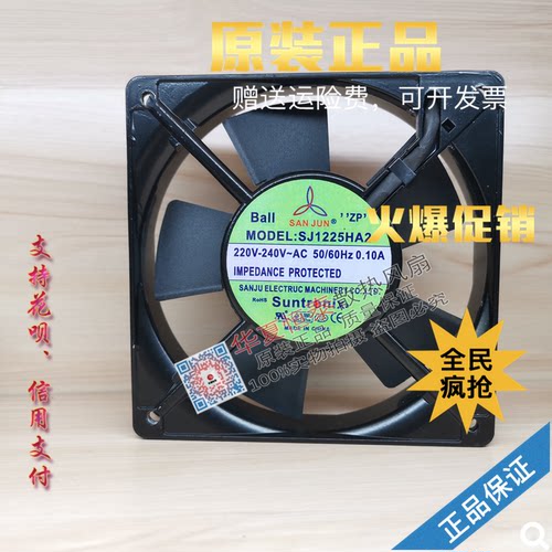 台湾三巨SUNJUN SJ1225HA2 120*120*25MM 12CM 交流220V散热风扇
