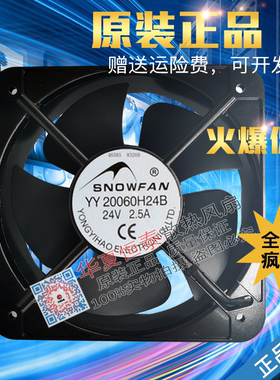 SNOWFAN 20060直流大风力风扇 YY20060H24B 24V/220V滚珠轴承风机