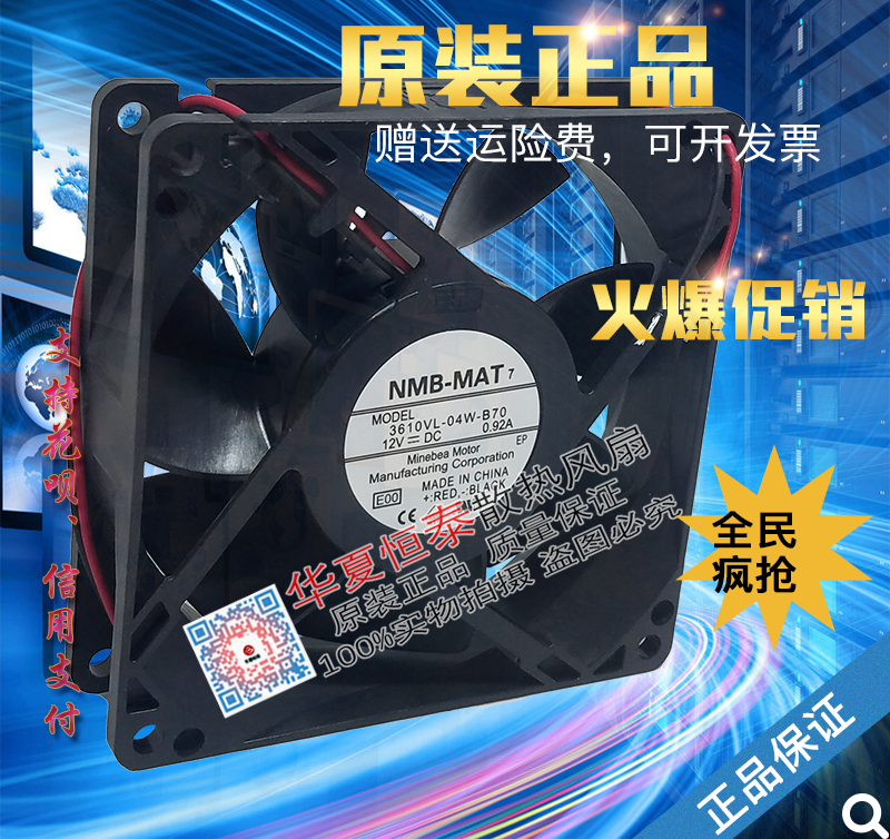 原装正品NMB 3610VL-04W-B79/B70 12V 0.92A 9025 9厘米散热风扇