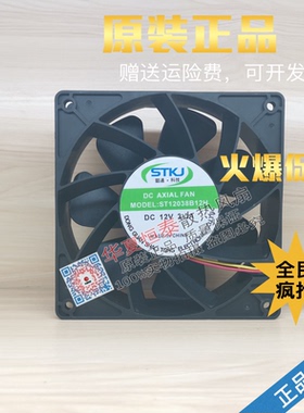 邵通STKJ  ST12038B12H 12V 1.5A 2.3A  伏韶燃烧烤炉风机 12厘米