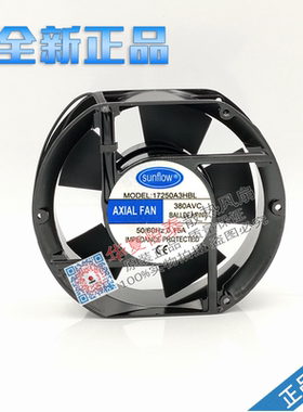 全新原装sunflow FM17250A2HBL/3HBL AC220V/380V 17251 散热风扇