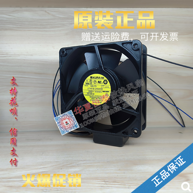 IKURAFANUTHA1B-UHS4556散热风扇