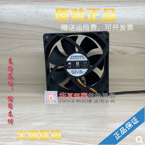 东维丰EFS-08E12D电源专用风扇