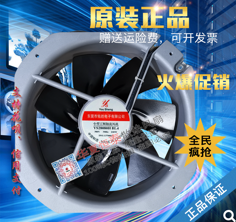 佑胜YS28080HBL2工频轴流风机