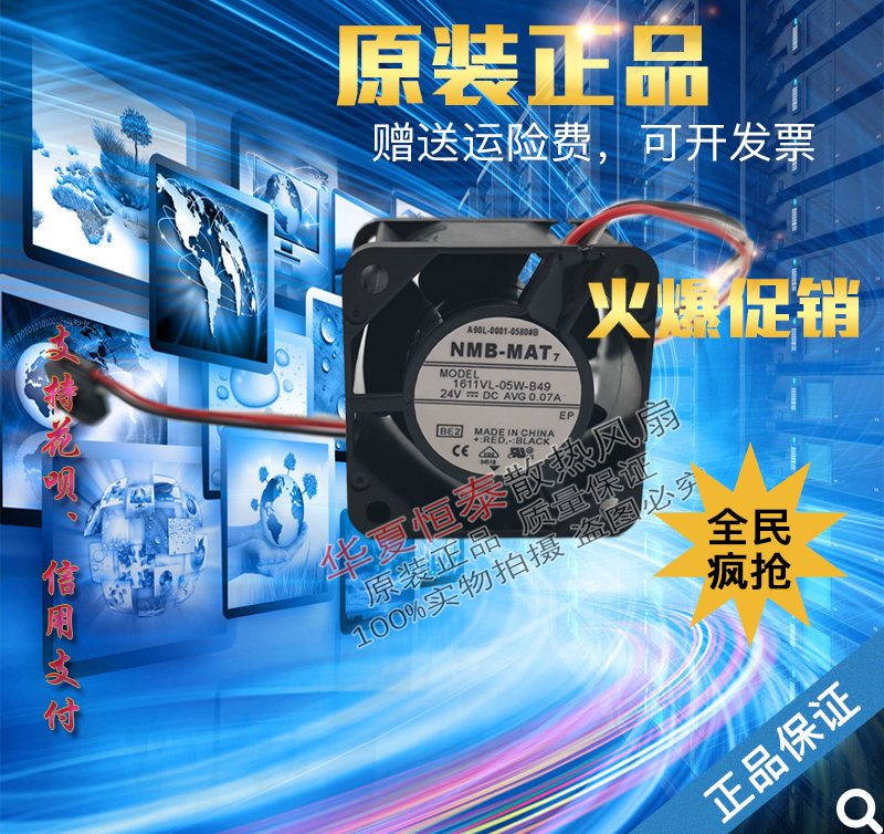 A90L-0001-0580#B 1611VL-05W-B49 24VDC 原装NMB 发那科设备风扇