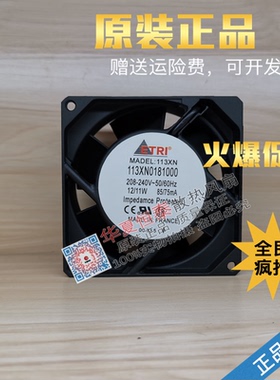 法国ETRI 113XN0181000 208-240V 12/11W 9cm全金属交流散热风扇