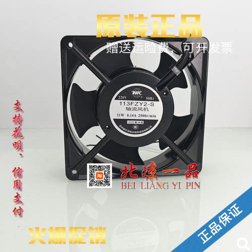113FZY2-S机柜散热风扇12038