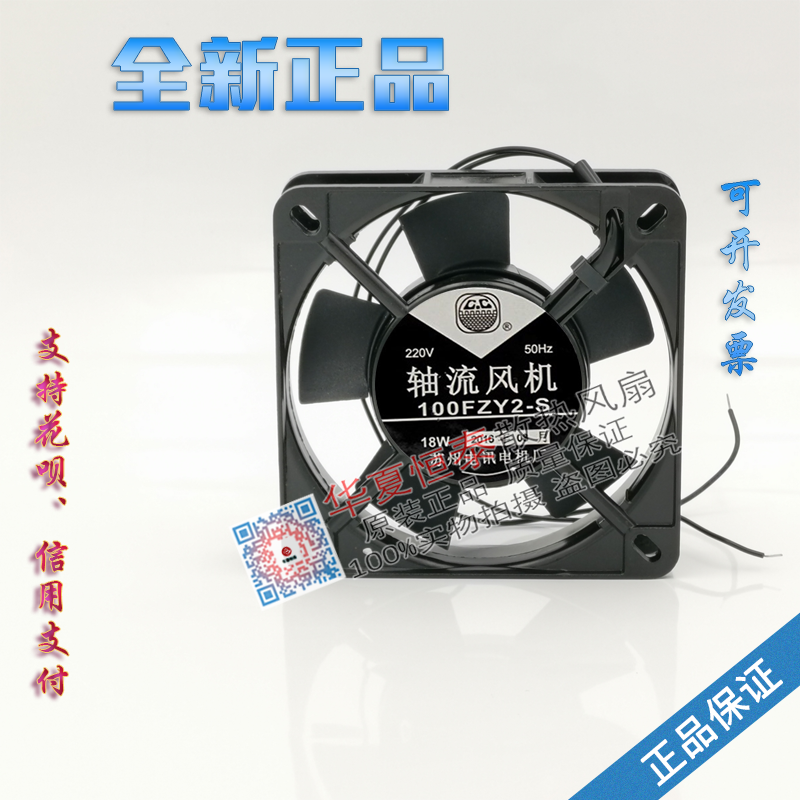 苏州电讯电机厂 100FZY2-S/B 220V 11厘米 11025 轴流散热风机