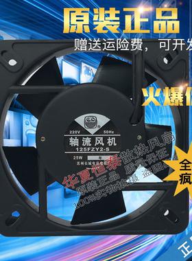苏州长城电讯轴流风机 125FZY1/2/3-S 115/220/380V 机柜散热风扇