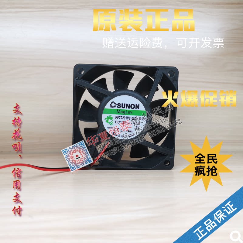 建准SUNON PF70201V2-000U-A99/G99/F99 7020 12V 磁悬浮散热风扇