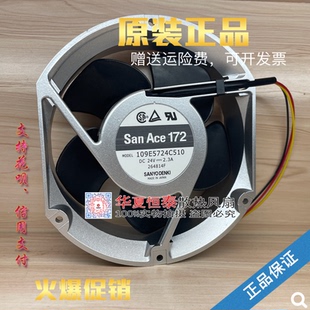 全新原装三洋 San Ace 172 109E5724C510 DC24V 2.3A  51散热风扇