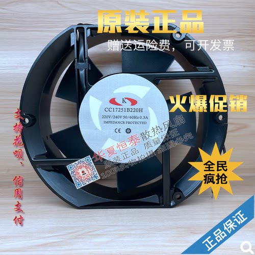 CC17251B220H 220V 172*150*51mm  交流 滚珠散热风扇 变频器专用
