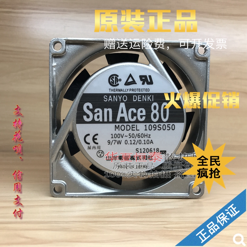 全新原装三洋 SANYO 109S050 100V 9/7W 0.12/0.1A 8025 交流风扇