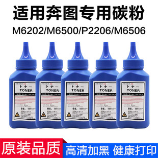 P2500 适用奔图M6202NW碳粉 M6506 M6500 P2506W打印机 P2206NW
