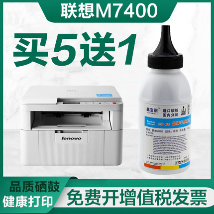 鑫宝丽适用联想M7400碳粉M7450F M7600D打印机LJ2400L墨粉LJ2600D